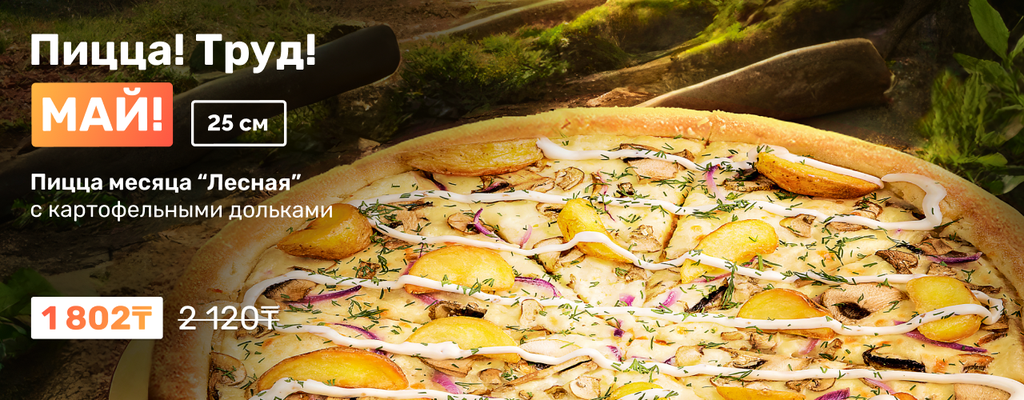 Акция «Кто по грибы, кто по картошку» от ресторана Farfor в Уральске Акция «Кто по грибы, кто по картошку» в Уральске