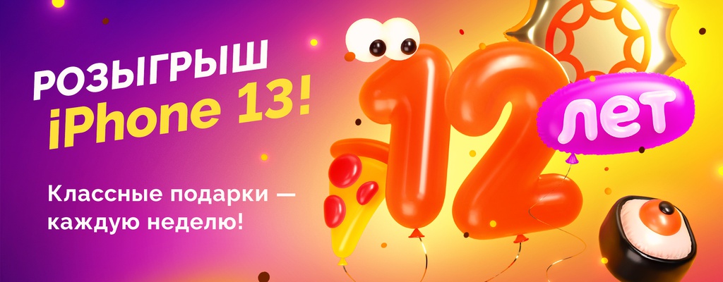 Акция «СЧАСТЬЕ ЕСТЬ! И ВЫИГРЫВАТЬ ПОДАРКИ!» в Бишкеке