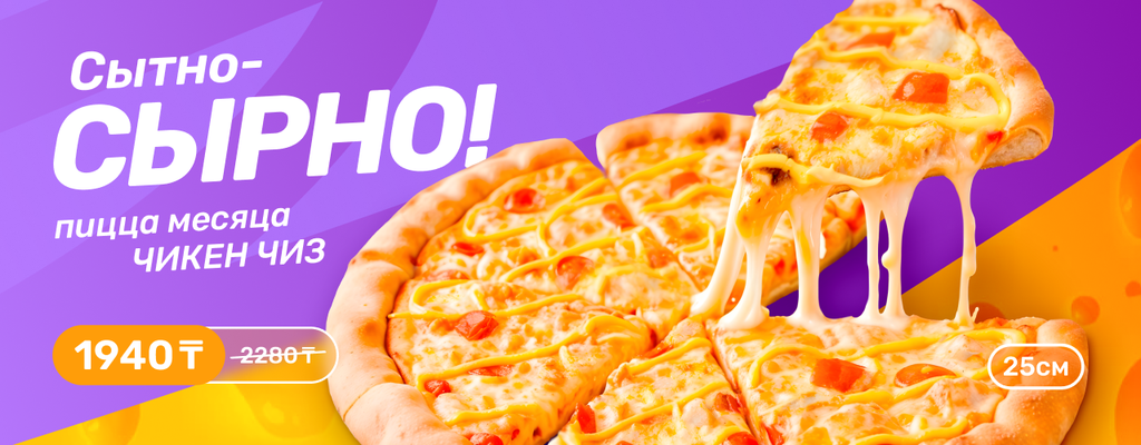 Акция «Сыыыррррр… И жареная курочка. Если вам и того, и другого, и можно побольше — вэлкам!» от ресторана Farfor в Уральске Акция «Сыыыррррр… И жареная курочка. Если вам и того, и другого, и можно побольше — вэлкам!» в Уральске