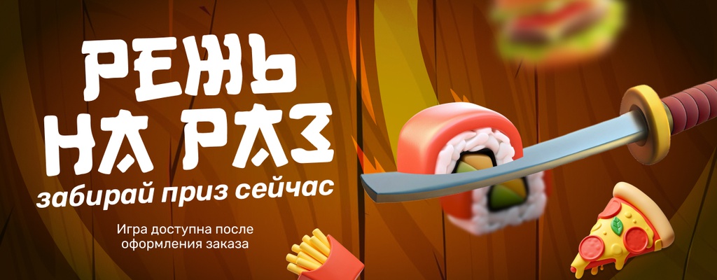 Акция «Режь на раз — забирай приз сейчас!» в Темрюке