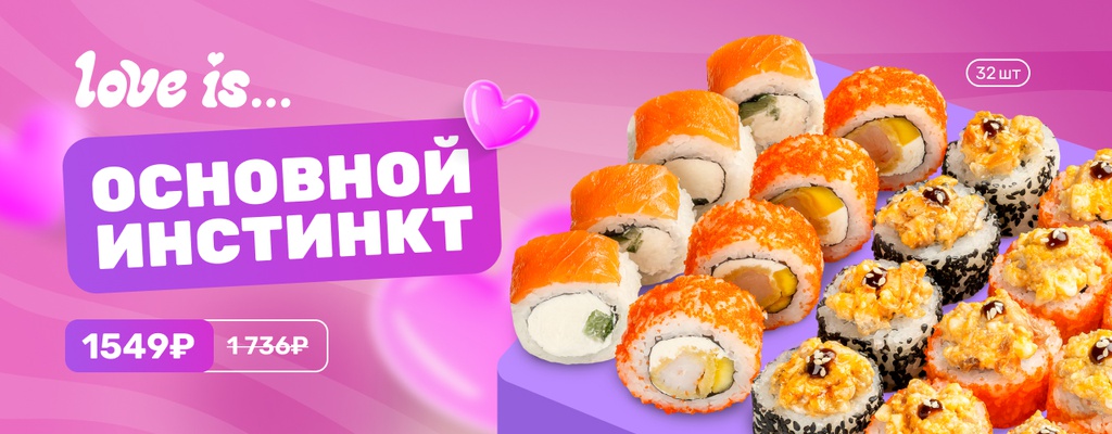 Акция «Love is… «Основной инстинкт» к 14 февраля!» в Уфе