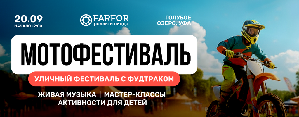 Акция «Мотофестиваль |20 сентября | Голубое озеро |» в Нагаево