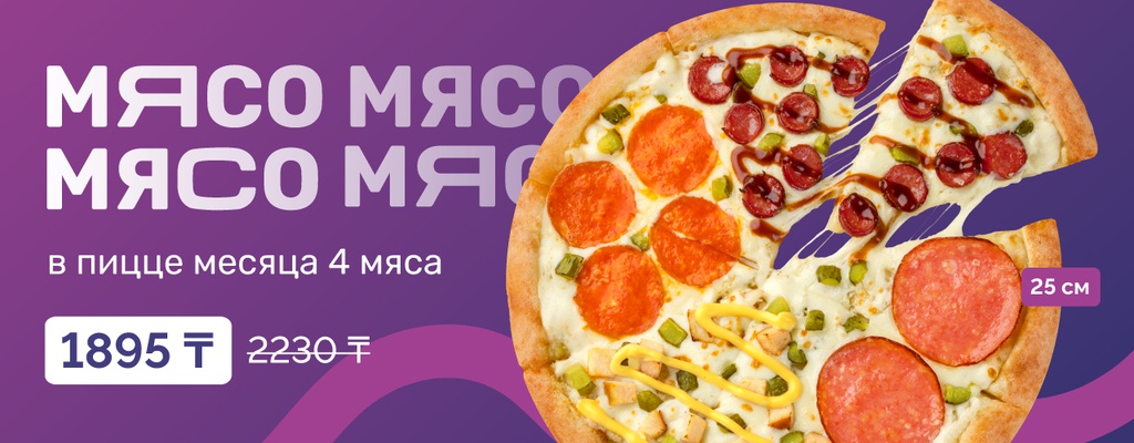 Акция «Сила в мясе!» от ресторана Farfor в Уральске Акция «Сила в мясе!» в Уральске