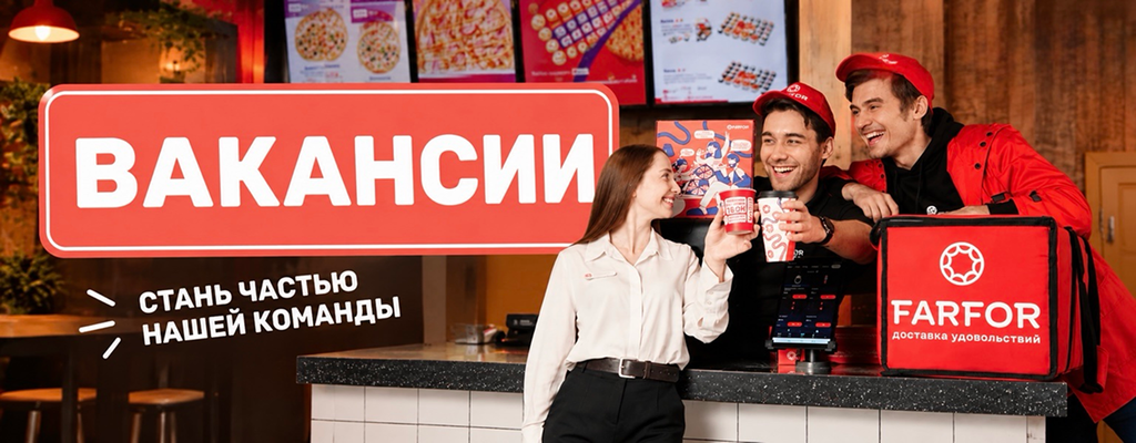 Акция «ОТКРЫТЫ ВАКАНСИИ В FARFOR» в Сызрани