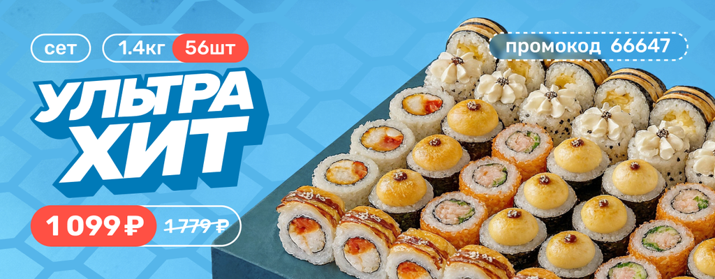 Акция «Сет «Ультрахит» — максимум вкуса за минимум цену» в Тамбове