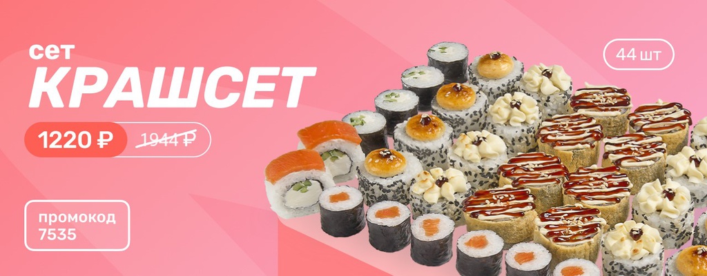 Акция «Забирайте Крашсет за 1220₽» в Калуге