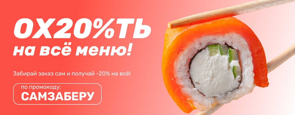 Акция «Скидка 20% на все меню при самовывозе – это просто!» от ресторана Farfor в Тюмени Акция «Скидка 20% на все меню при самовывозе – это просто!» в Тюмени