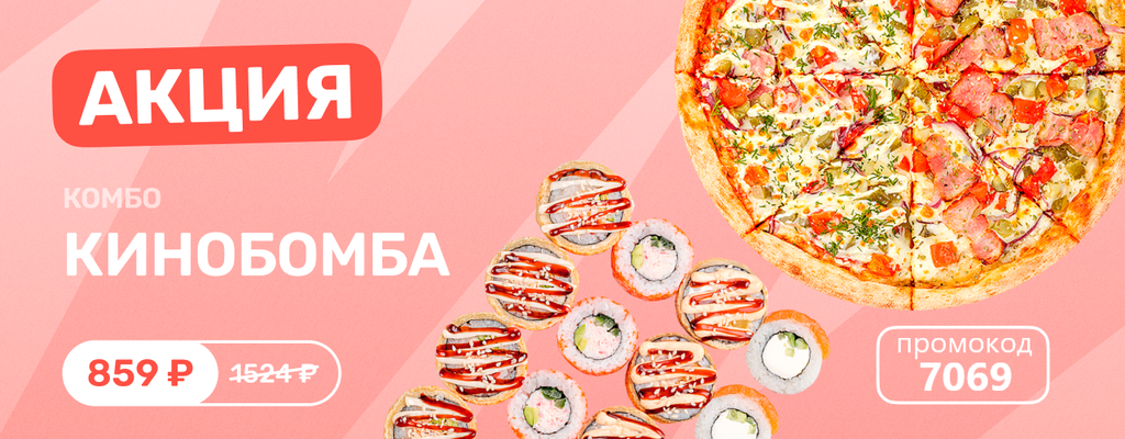 Акция «Комбо «Кинобомба» — 859 ₽!» от ресторана Farfor в Калуге Акция «Комбо «Кинобомба» — 859 ₽!» в Калуге
