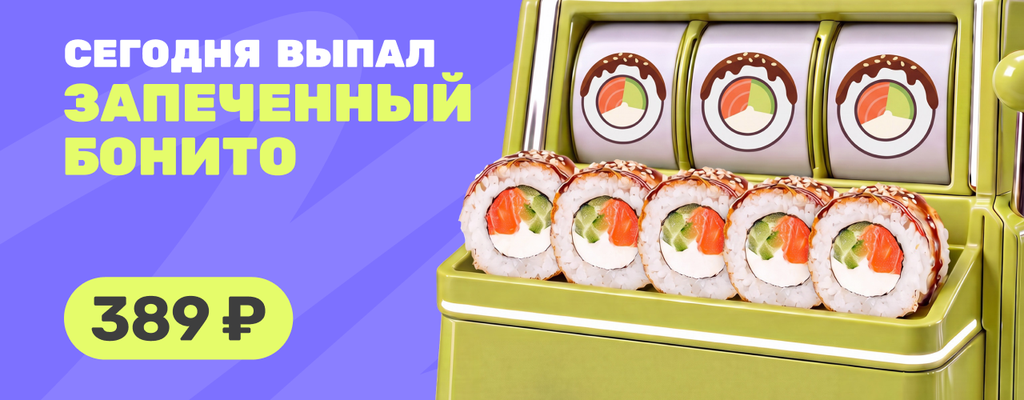 Акция «Сегодня день Бонито» в Петропавловске-Камчатском