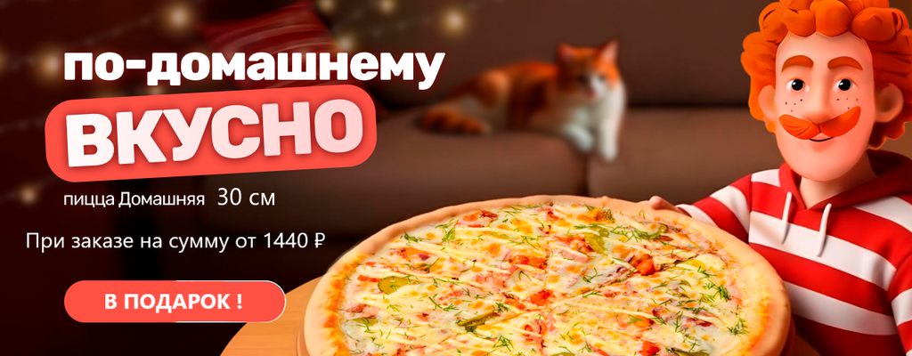 Акция «Ммм… Так вкусно и по-домашнему!» в Калуге