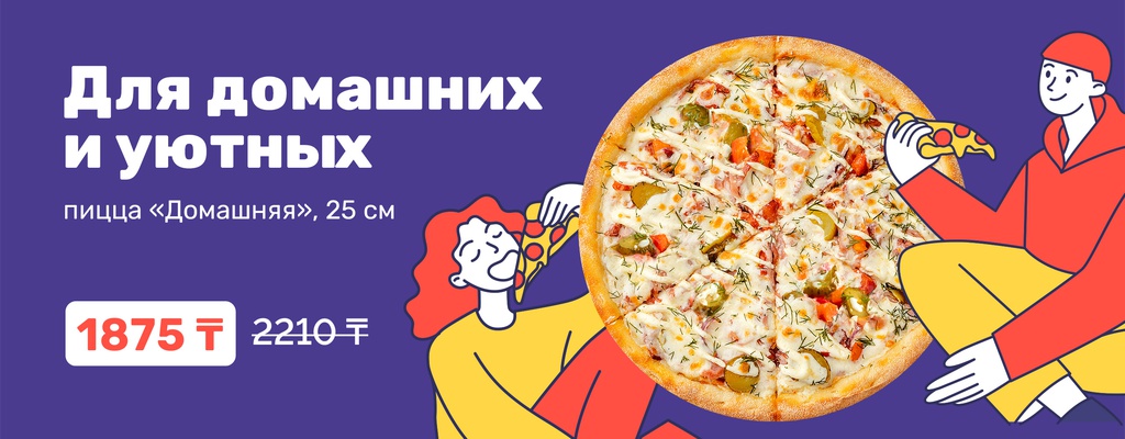 Акция «Зимний вечер и домашняя пицца…» от ресторана Farfor в Уральске Акция «Зимний вечер и домашняя пицца…» в Уральске