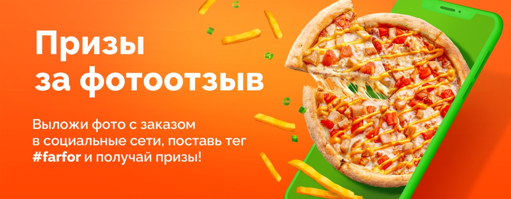Акция «Поделись удовольствиями - получи приз!» от ресторана Farfor в Уральске Акция «Поделись удовольствиями - получи приз!» в Уральске