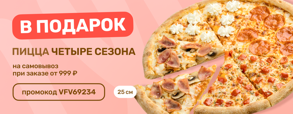Акция «Иногда так хочется очутиться во всех четырех сезонах года… А мы в Farfor знаем способ!» в Пензе