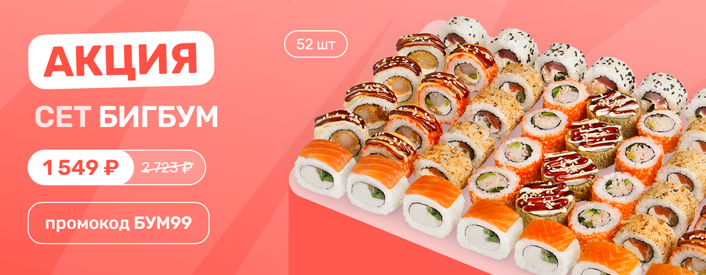 Акция «Ну, это просто биг и бум!» от ресторана Farfor в Электростали Акция «Ну, это просто биг и бум!» в Электростали