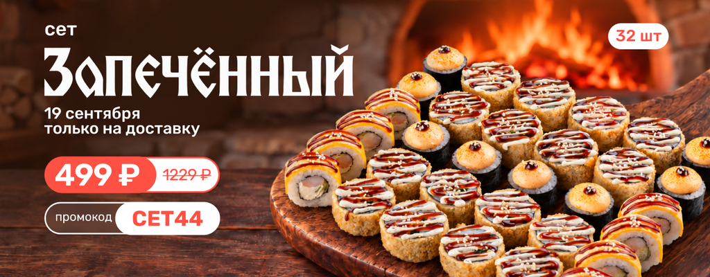 Акция «С пылу с жару — только 19 сентября!» в Белорецке