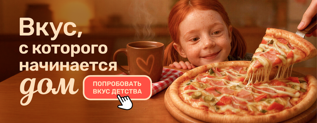 Акция «Мамина пицца — вкус, который возвращает домой» от ресторана Farfor в Пензе Акция «Мамина пицца — вкус, который возвращает домой» в Пензе