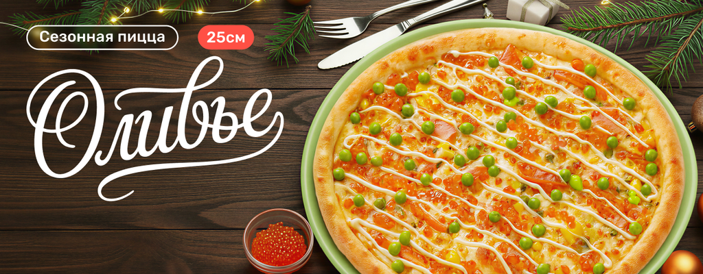 Акция «Оливье — рестайлинг классики» в Евпатории