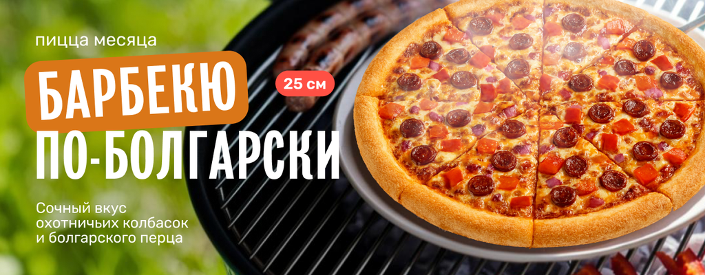 Акция «Пицца месяца — в меню только в мае!» от ресторана Farfor в Уральске Акция «Пицца месяца — в меню только в мае!» в Уральске