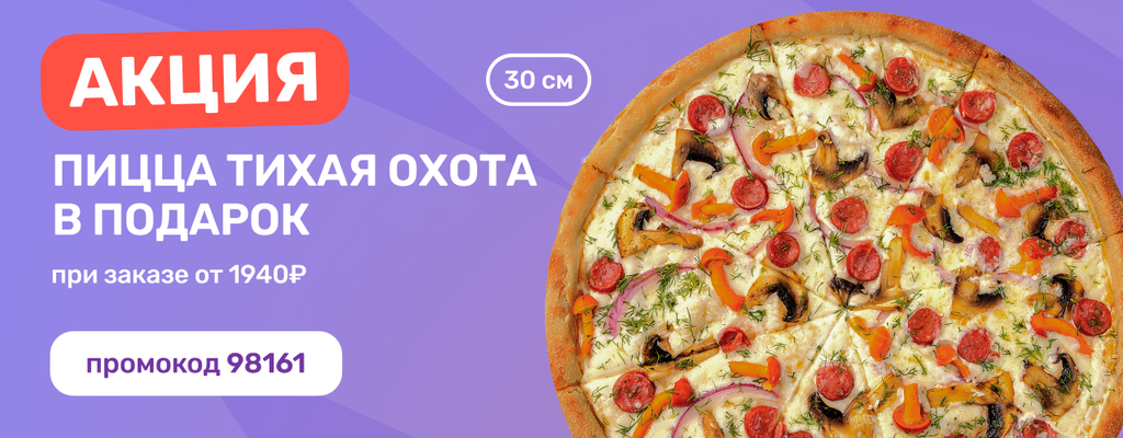 Акция «Любимая пицца в ПОДАРОК!» от ресторана Farfor в Мурманске Акция «Любимая пицца в ПОДАРОК!» в Мурманске