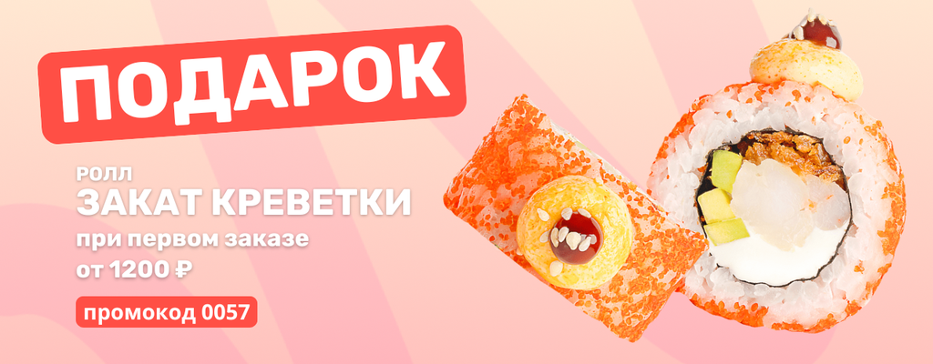 Акция «Лето, солнце, Закат креветки в подарок!» от ресторана Farfor в Мценске Акция «Лето, солнце, Закат креветки в подарок!» в Мценске