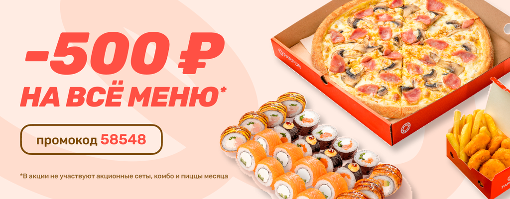 Акция «Скидки, скидки, скидки!» от ресторана Farfor в Кимрах Акция «Скидки, скидки, скидки!» в Кимрах