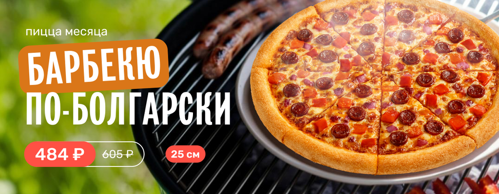 Акция «Пицца месяца — в меню только в мае!» в Якутске