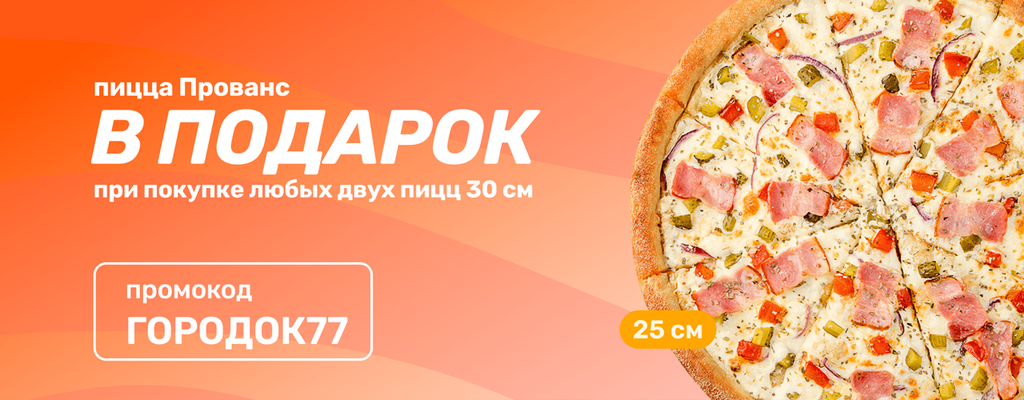 Акция «Прованс у вас дома!» от ресторана Farfor в Наро-Фоминске Акция «Прованс у вас дома!» в Наро-Фоминске