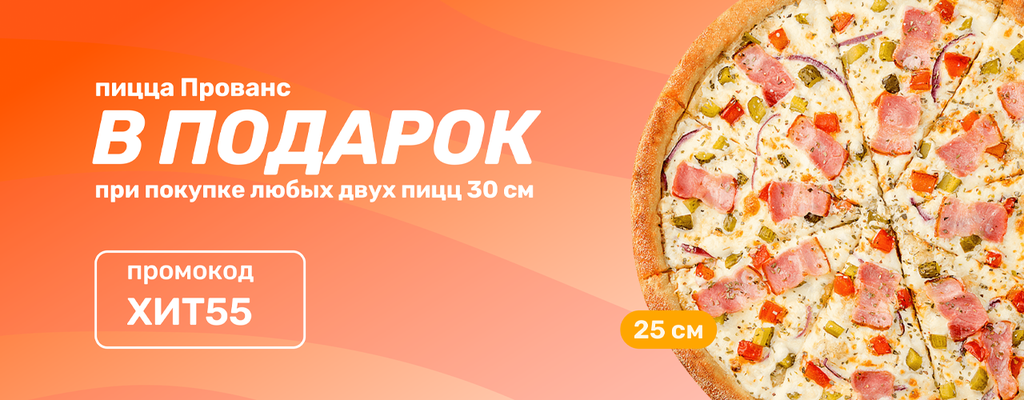 Акция «Прованс у вас дома!» в Электростали