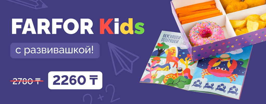 Акция «Учат в школе…» от ресторана Farfor в Уральске Акция «Учат в школе…» в Уральске