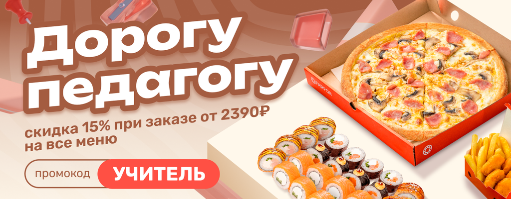 Акция «С любовью к учителям» в Курган