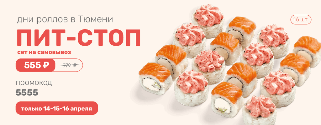 Акция «Пит-стоп за 555₽ - только 14-15-16 апреля!» от ресторана Farfor в Тюмени Акция «Пит-стоп за 555₽ - только 14-15-16 апреля!» в Тюмени