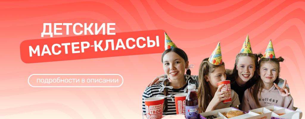 Акция «Детские мастер-классы в FARFOR!» от ресторана Farfor в Ханты-Мансийске Акция «Детские мастер-классы в FARFOR!» в Ханты-Мансийске