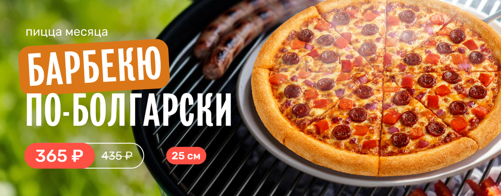Акция «Пицца месяца — в меню только в мае!» в Темрюке