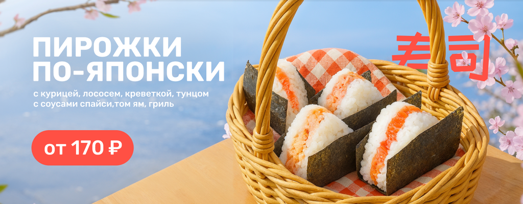 Акция «О, онигири!» в Ухте