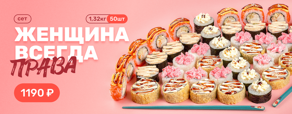 Акция «Минус готовка. Плюс 50 кусочков.» в Ялте