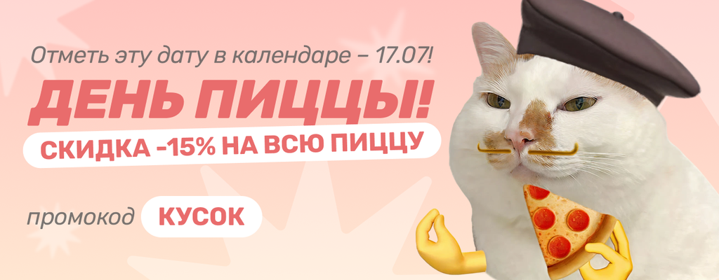Акция «День пиццы!» в Наро-Фоминске