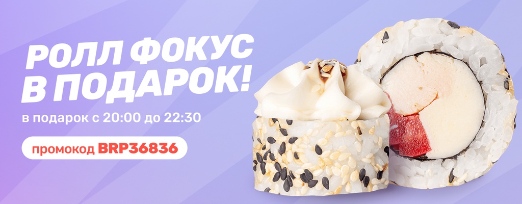 Акция «Дарим роллы!» в Пензе