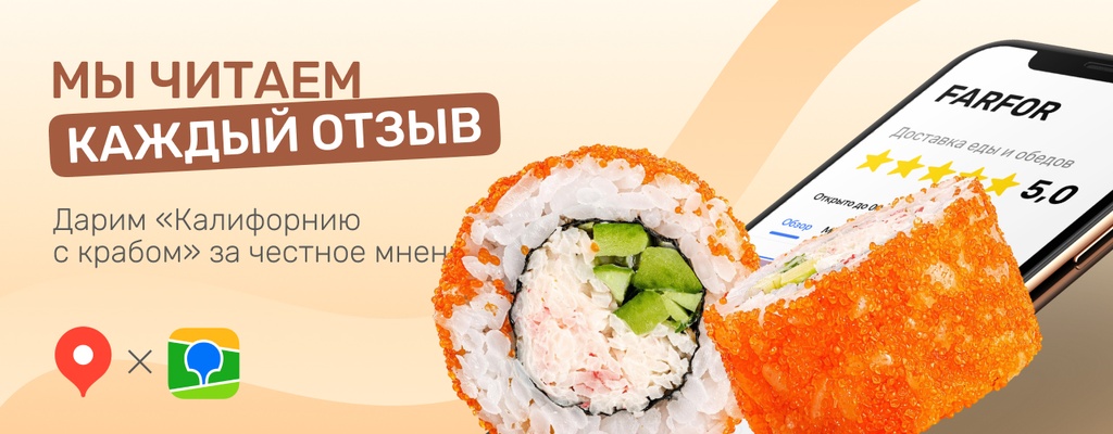 Акция «Мы читаем каждый отзыв!» от ресторана Farfor в Челябинске Акция «Мы читаем каждый отзыв!» в Челябинске