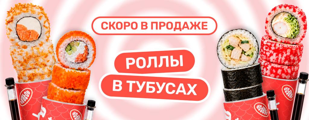Акция ««Тубус? С роллами?»» от ресторана Farfor в Воронеже Акция ««Тубус? С роллами?»» в Воронеже