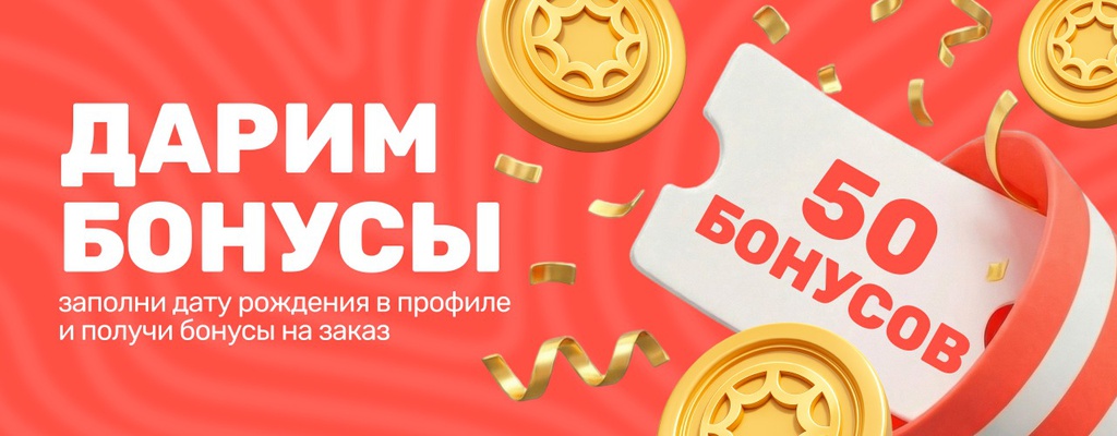 Акция «Забери 50 бонусов» от ресторана Farfor в Бутово Акция «Забери 50 бонусов» в Бутово