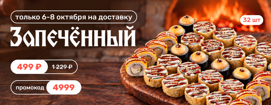 Акция «СЕТ ЗА 499₽!» от ресторана Farfor в Тейково Акция «СЕТ ЗА 499₽!» в Тейково