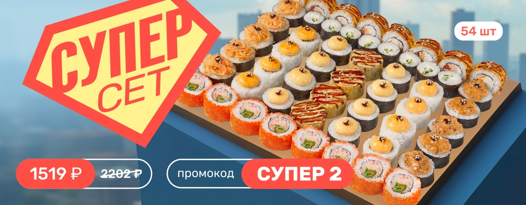 Акция «Суперсет — по суперцене только в июле» в Томске