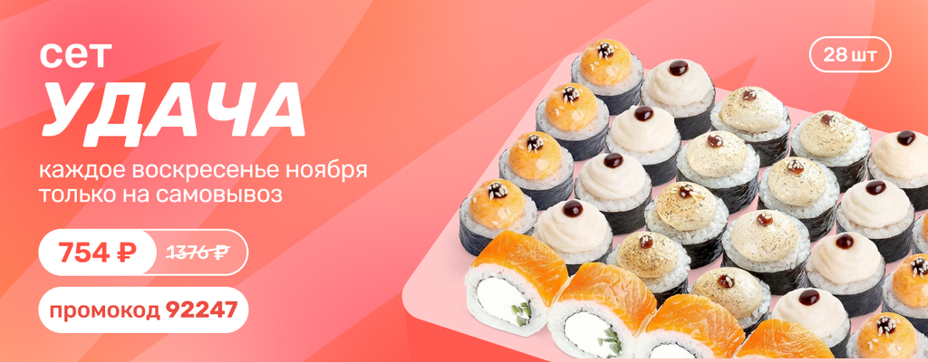 Акция «Каждое воскресенье ноября ловите вкусную удачу в FARFOR!» в Калуге