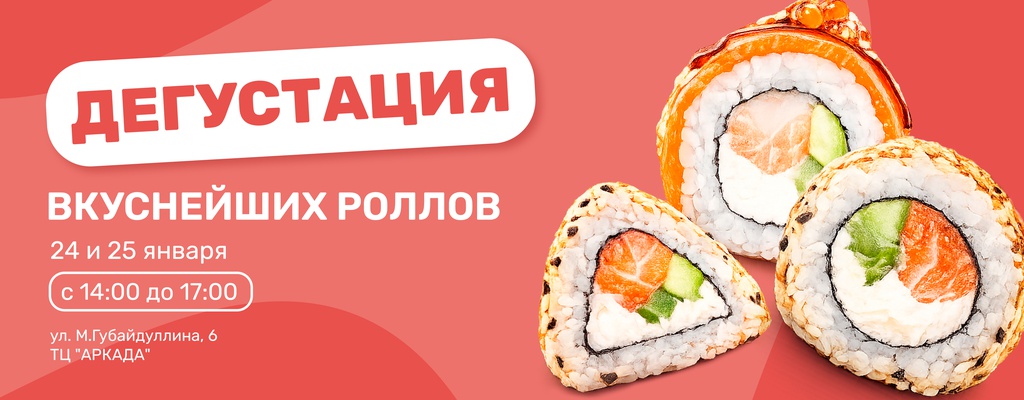 Акция «Дегустация ролла Ойси» от ресторана Farfor в Уфе Акция «Дегустация ролла Ойси» в Уфе