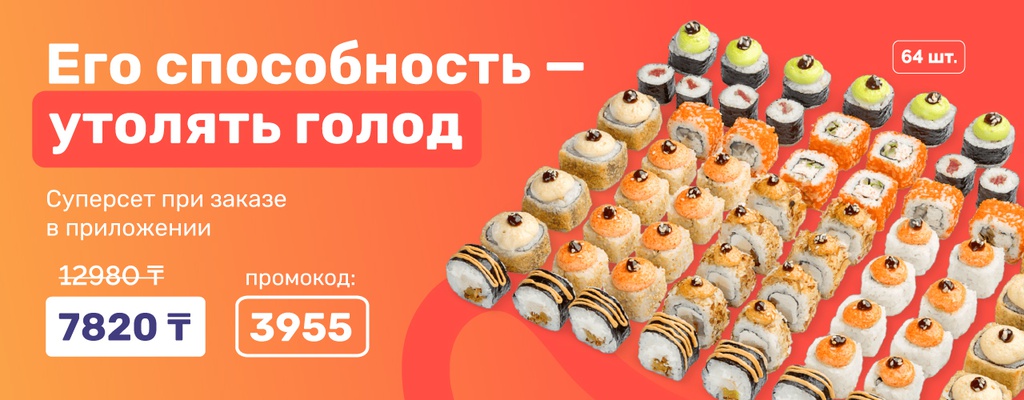 Акция «Супер-супер-супер-сет!» от ресторана Farfor в Уральске Акция «Супер-супер-супер-сет!» в Уральске