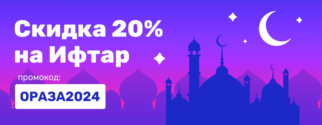 Акция «С радостью в сердце встречаем Рамадан!» от ресторана Farfor в Уральске Акция «С радостью в сердце встречаем Рамадан!» в Уральске