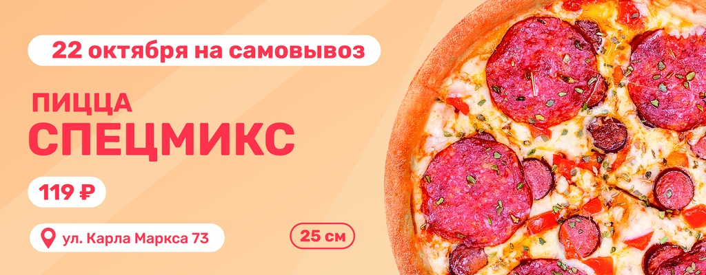 Акция «День пиццы в Белорецке!» в Белорецке