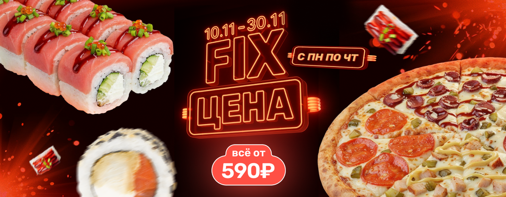 Акция «FIX цена — любимые хиты по суперцене!» в Петропавловске-Камчатском