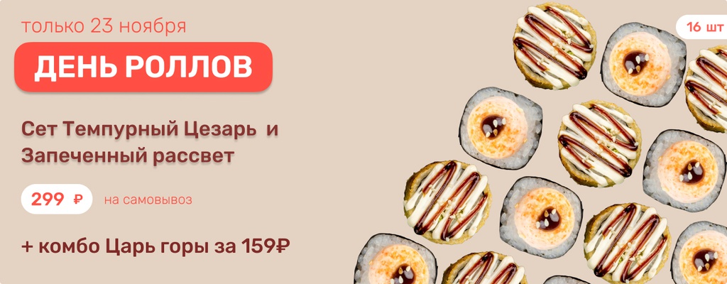 Акция «Сет № 1 всего за 299 рублей!» в Туймазах