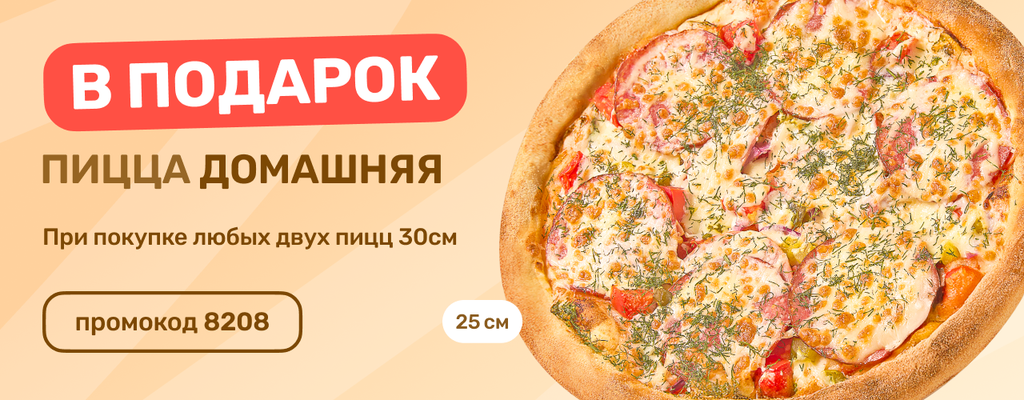 Акция «А можно еще больше пиццы?» в Наро-Фоминске